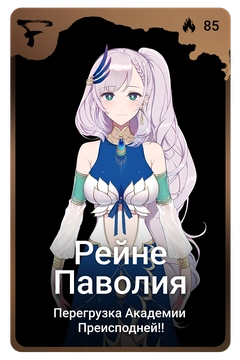 Коллекционная карточка