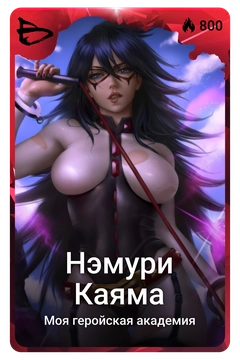 Коллекционная карточка