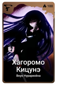 Коллекционная карточка