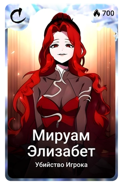 Коллекционная карточка