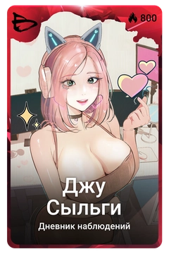 Коллекционная карточка