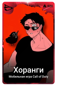 Коллекционная карточка