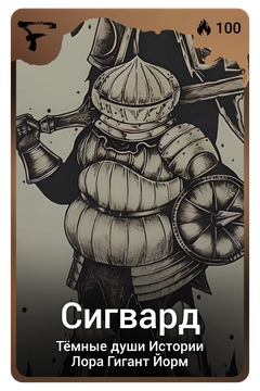 Коллекционная карточка