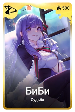 Коллекционная карточка