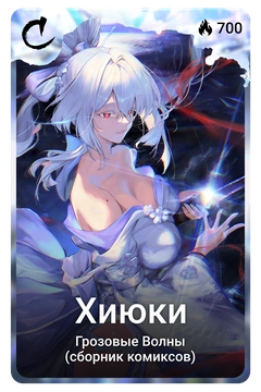 Коллекционная карточка