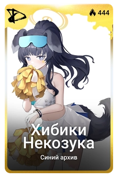Коллекционная карточка