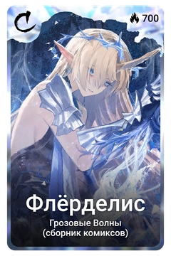 Коллекционная карточка