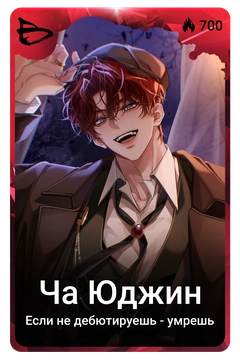 Коллекционная карточка