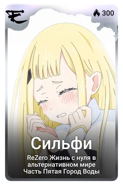 Коллекционная карточка