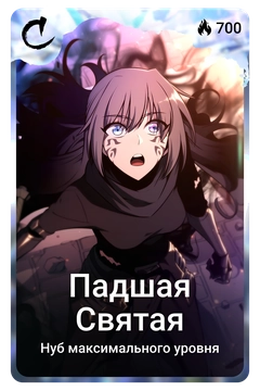 Коллекционная карточка