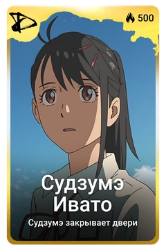 Коллекционная карточка