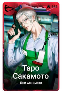 Коллекционная карточка