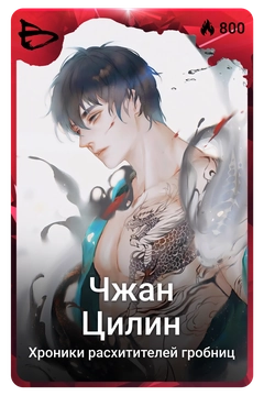 Коллекционная карточка