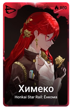 Коллекционная карточка
