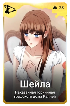 Коллекционная карточка