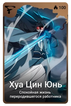 Коллекционная карточка