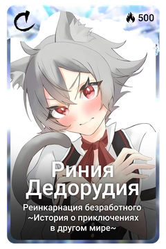 Коллекционная карточка