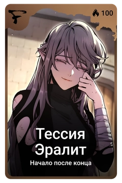 Коллекционная карточка