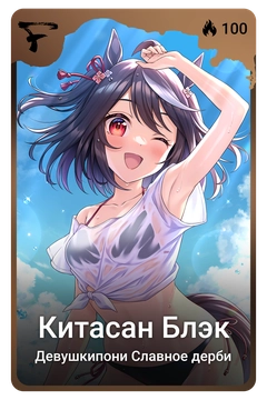 Коллекционная карточка