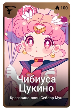 Коллекционная карточка