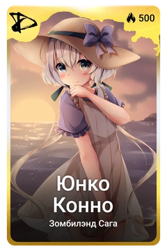 Коллекционная карточка