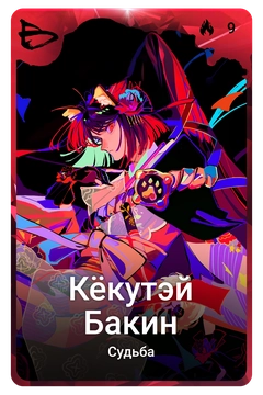 Коллекционная карточка