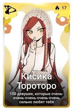 Коллекционная карточка