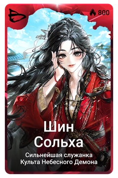 Коллекционная карточка