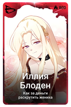 Коллекционная карточка