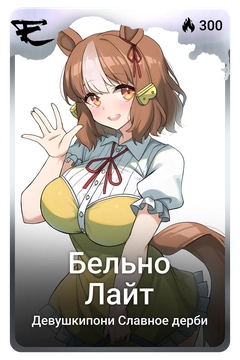 Коллекционная карточка
