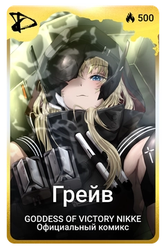 Коллекционная карточка