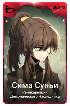Коллекционная карточка