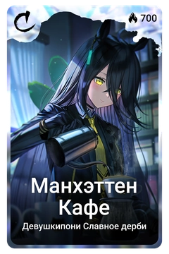 Коллекционная карточка
