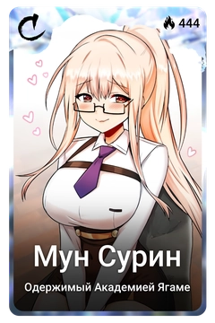 Коллекционная карточка