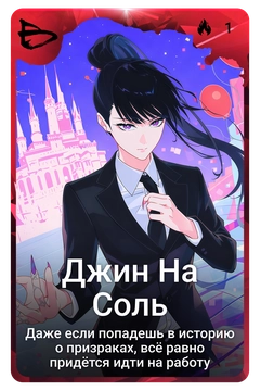 Коллекционная карточка
