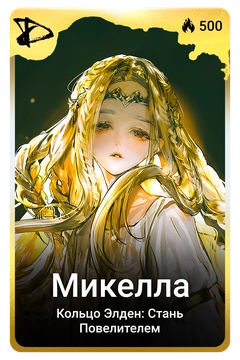 Коллекционная карточка