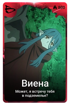 Коллекционная карточка