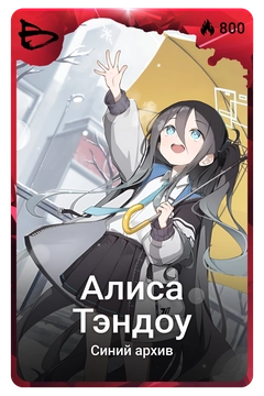 Коллекционная карточка
