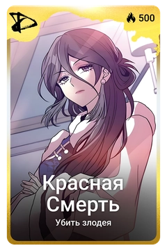 Коллекционная карточка