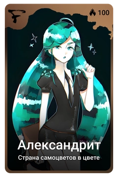 Коллекционная карточка