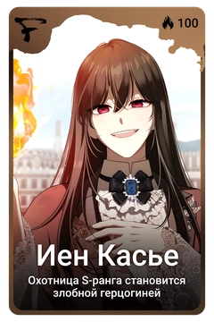 Коллекционная карточка