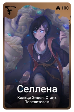 Коллекционная карточка