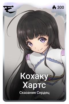 Коллекционная карточка