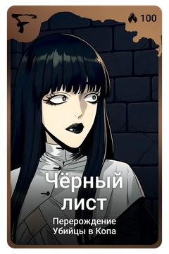 Коллекционная карточка