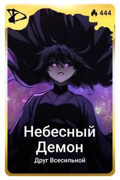 Коллекционная карточка