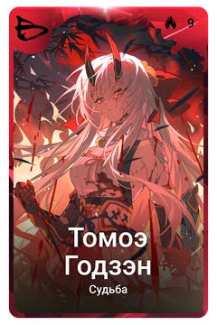 Коллекционная карточка