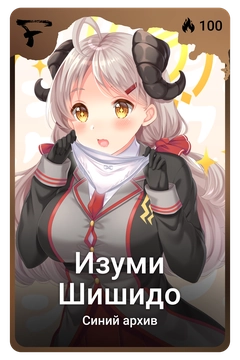 Коллекционная карточка