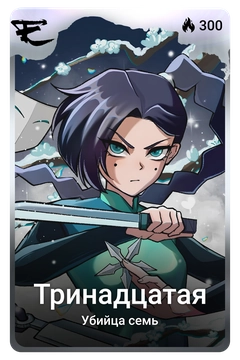 Коллекционная карточка