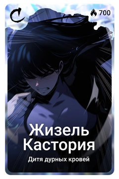 Коллекционная карточка