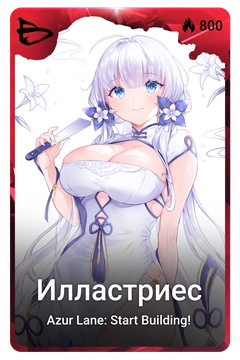 Коллекционная карточка
